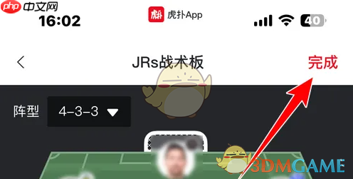 《虎扑》战术板制作方法  第5张