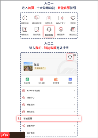 南通地铁app帮助途径  第1张