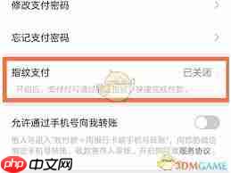 微信支付指纹如何重新录入  第1张