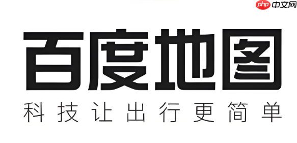 百度地图收藏地点无法删除怎么办 百度地图收藏管理修复方法 第1张 百度地图收藏地点无法删除怎么办 百度地图收藏管理修复方法 第1张