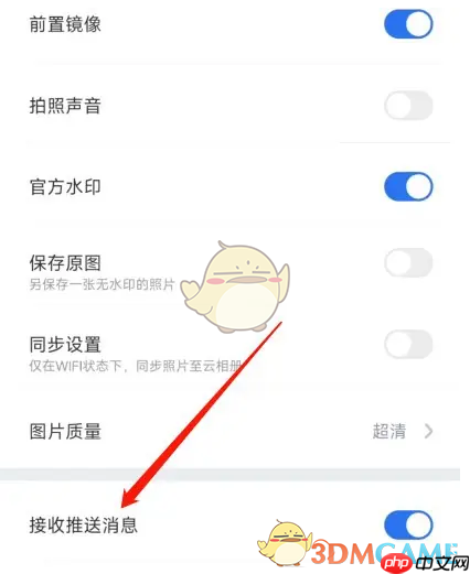 《元道经纬相机》关闭推送消息方法  第3张