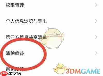 《360浏览器》清除痕迹方法  第2张