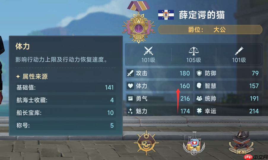 《大航海时代：传说》体力恢复情况及其他相关问题答案汇总