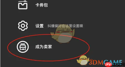 《公路商店》申请成为卖家方法  第2张