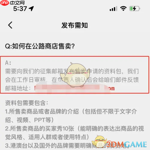 《公路商店》申请成为卖家方法  第3张
