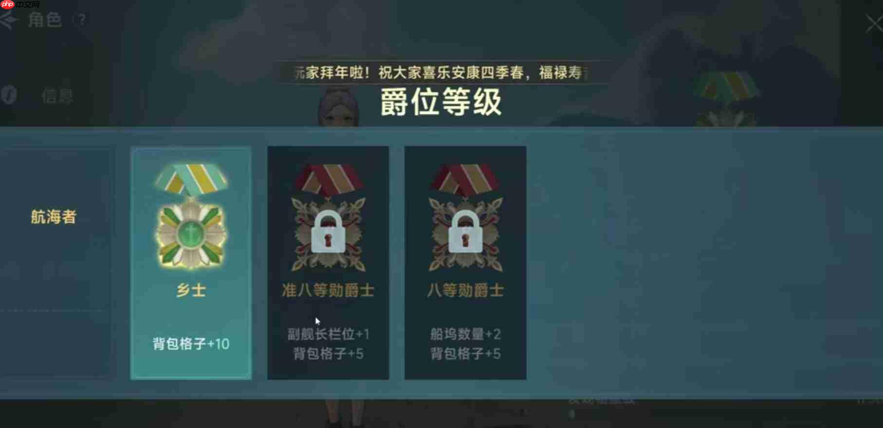 《大航海时代：传说》爵位提升方法  第6张