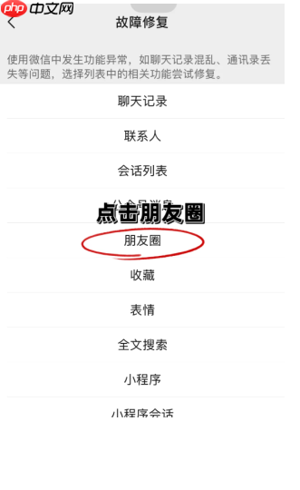 微信朋友圈图片不显示什么原因 微信朋友圈图片打不开是什么原因  第10张