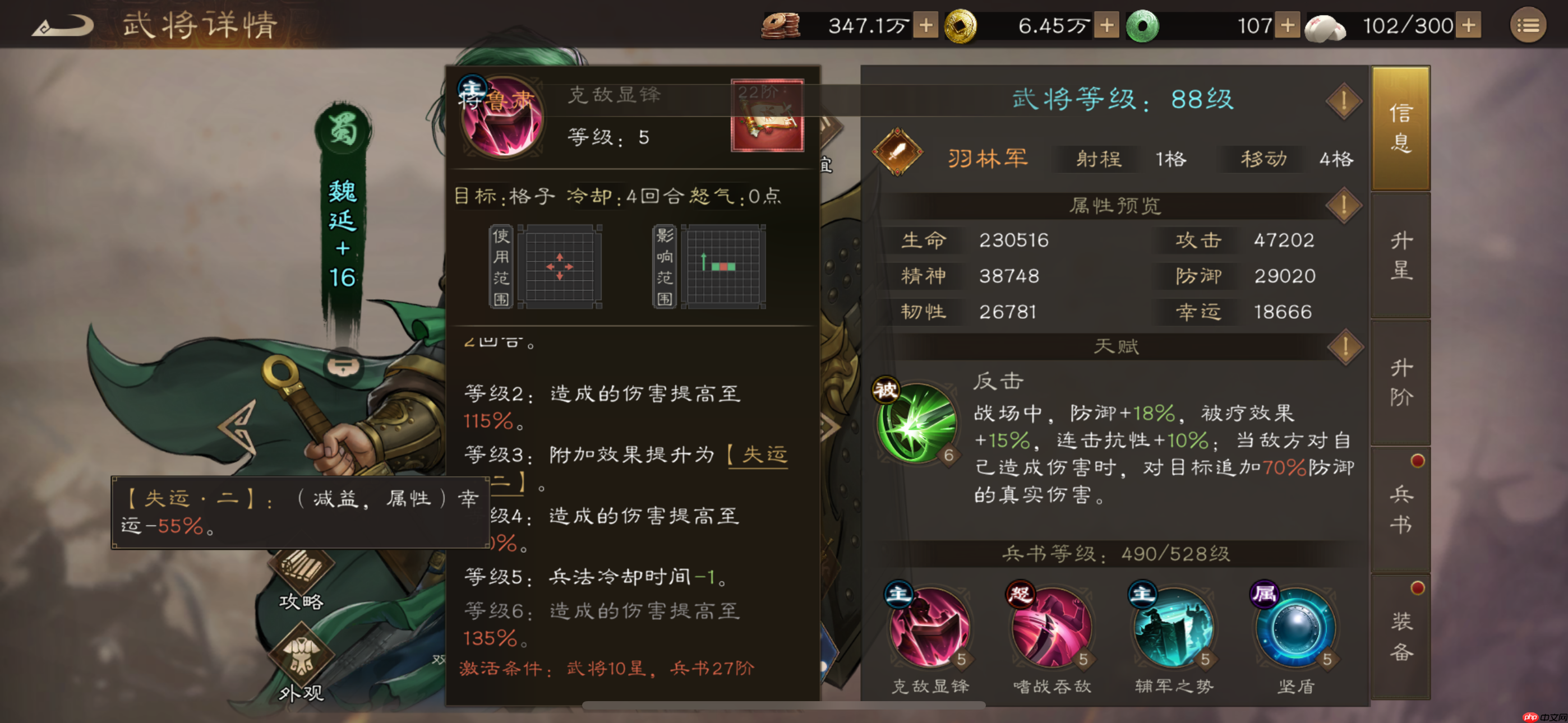 《新三国志曹操传》魏延角色攻略  第2张