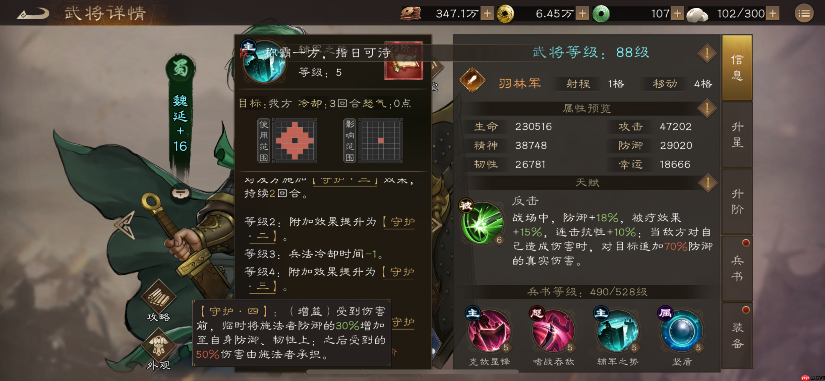 《新三国志曹操传》魏延角色攻略  第3张