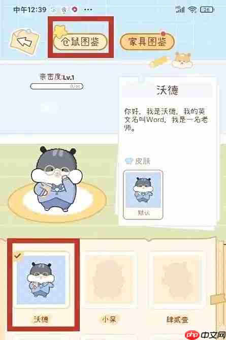 《奶酪单词》更换仓鼠方法  第3张