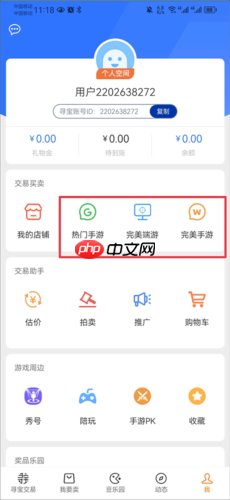《寻宝天行》申请退款教程