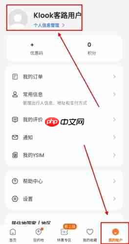 《klook客路》修改姓名方法  第1张