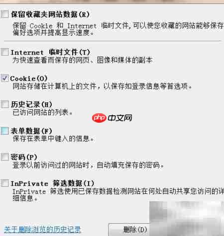 清除Cookies的简单方法  第3张