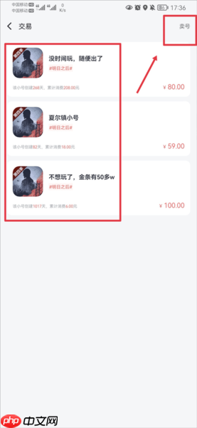 《果盘游戏》卖号方法介绍  第3张