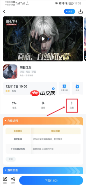 《果盘游戏》卖号方法介绍  第2张