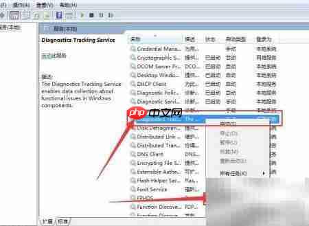 如何设置电脑诊断跟踪服务  第4张