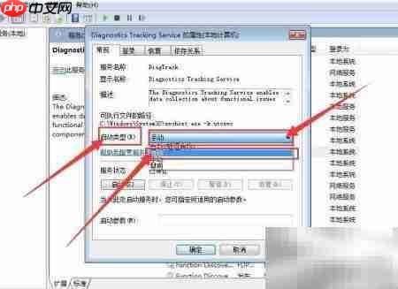 如何设置电脑诊断跟踪服务  第6张