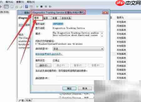 如何设置电脑诊断跟踪服务  第5张