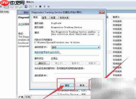 如何设置电脑诊断跟踪服务  第7张