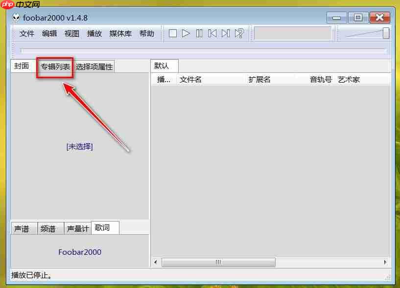 foobox怎么读取所有专辑?foobox读取所有专辑的步骤 第8张 foobox怎么读取所有专辑?foobox读取所有专辑的步骤 第8张