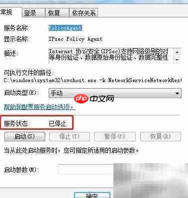 Win7如何停止IPsec服务 第7张 Win7如何停止IPsec服务 第7张