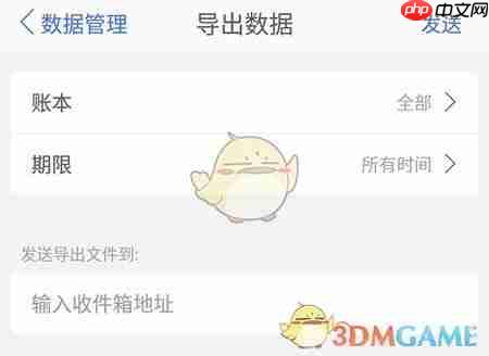 《口袋记账》导出数据教程  第4张