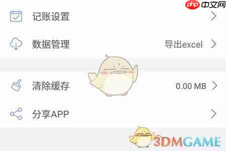 《口袋记账》导出数据教程  第2张