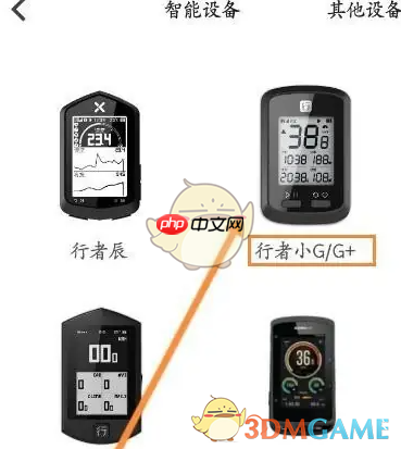 《行者》绑定小g教程  第2张