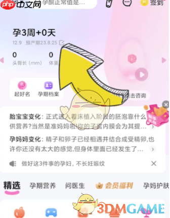 《妈妈网孕育》修改预产期方法