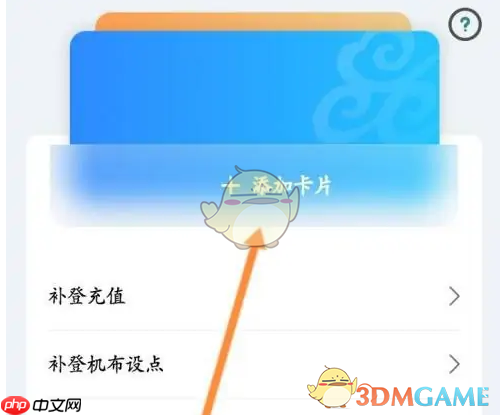 《鹿路通》添加绑定公交卡方法 第3张 《鹿路通》添加绑定公交卡方法 第3张