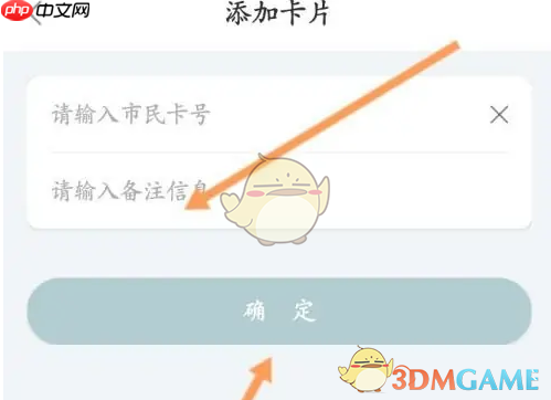 《鹿路通》添加绑定公交卡方法 第5张 《鹿路通》添加绑定公交卡方法 第5张
