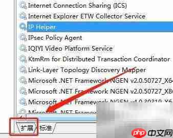 Win7重启IP Helper方法 第6张 Win7重启IP Helper方法 第6张