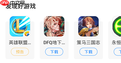 魔玩助手app怎么下载游戏-游戏下载方法 第2张 魔玩助手app怎么下载游戏-游戏下载方法 第2张