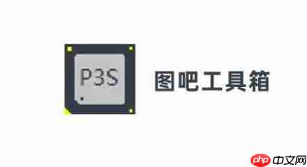 图吧工具箱怎么查看内存品牌？-图吧工具箱查看内存品牌的方法