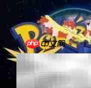 剑盾超极巨精灵速刷指南  第6张