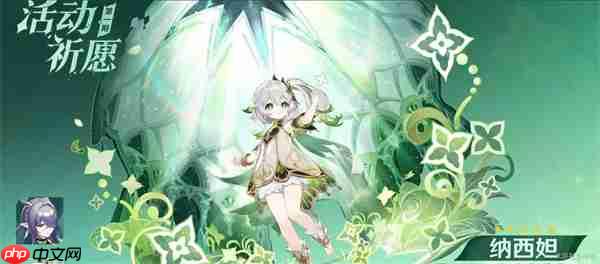 《原神》6.0新角色与卡池介绍 第2张 《原神》6.0新角色与卡池介绍 第2张