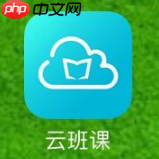 《云班课》退出班课方法 第1张 《云班课》退出班课方法 第1张