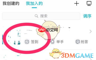 《云班课》退出班课方法 第3张 《云班课》退出班课方法 第3张