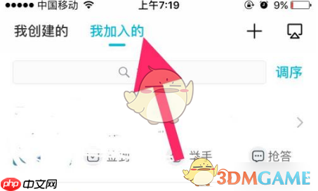 《云班课》退出班课方法 第2张 《云班课》退出班课方法 第2张