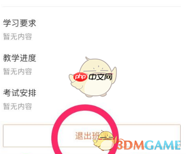 《云班课》退出班课方法 第5张 《云班课》退出班课方法 第5张