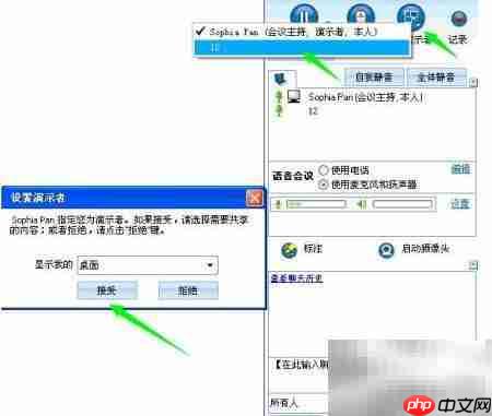 多方桌面共享程序使用指南 第4张 多方桌面共享程序使用指南 第4张