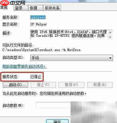 Win7如何关闭IP Helper服务  第6张