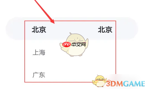 《青藤之恋》切换城市方法 第3张 《青藤之恋》切换城市方法 第3张