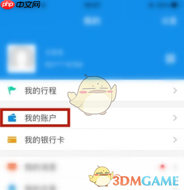 《天府通》退余额方法  第2张