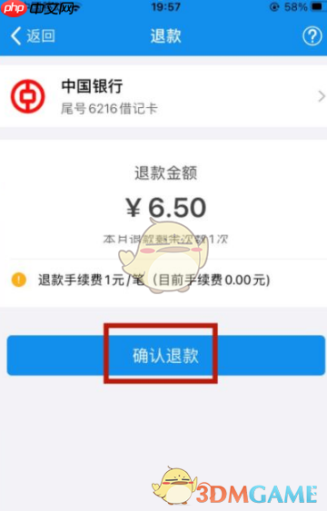 《天府通》退余额方法  第4张