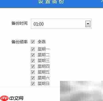企业数据备份新策略  第6张