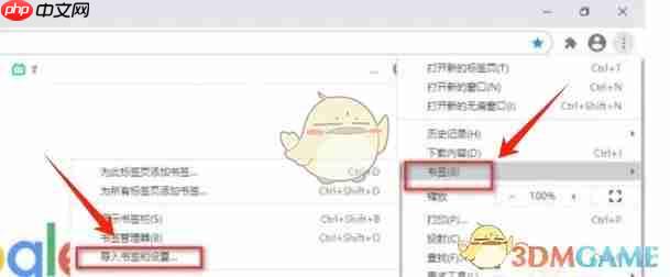 《谷歌浏览器》导入书签方法  第2张