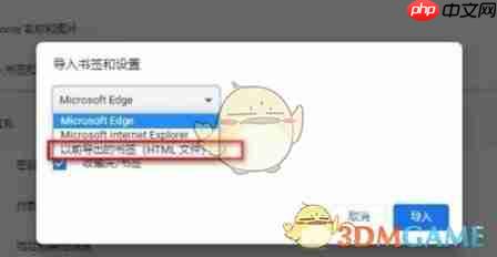 《谷歌浏览器》导入书签方法  第3张