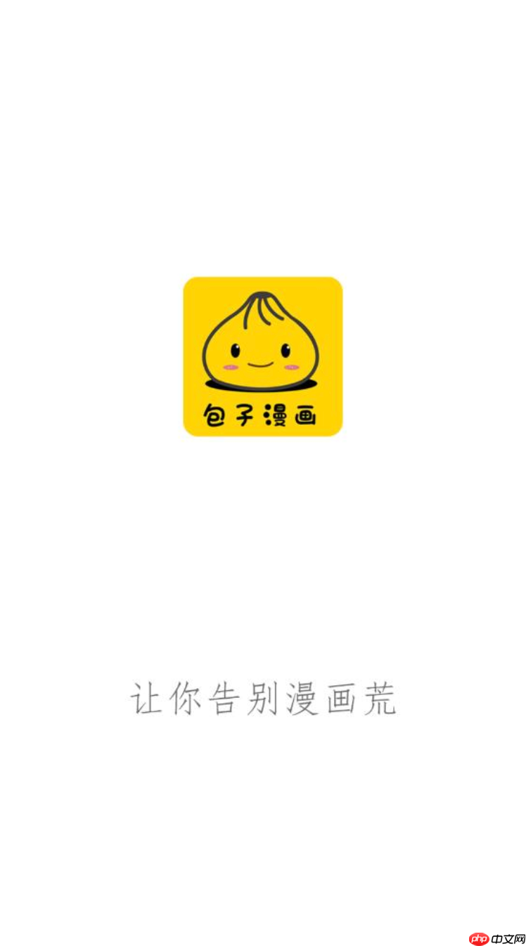 包子免费漫画官网下载_包子免费漫画官网下载热门资源离线可读  第1张