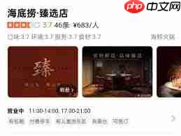 海底捞臻选店与普通店有何区别 第1张 海底捞臻选店与普通店有何区别 第1张